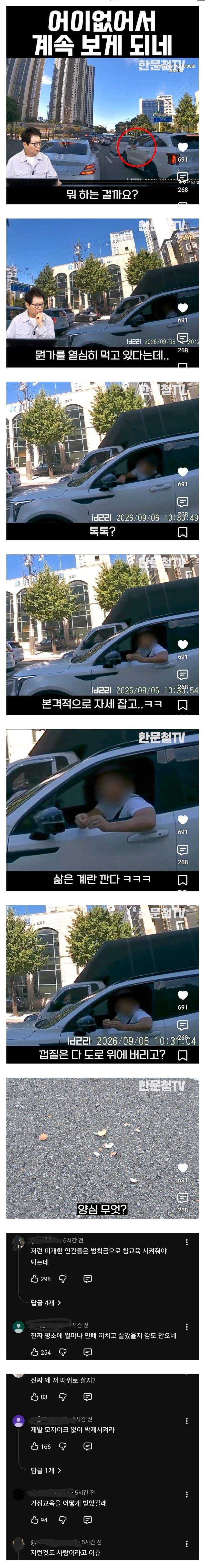 어이가 없어서 계속 보게 됐다는 제보자