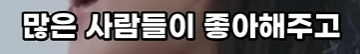 사실 그 시절이 무서웠다는 국민여동생