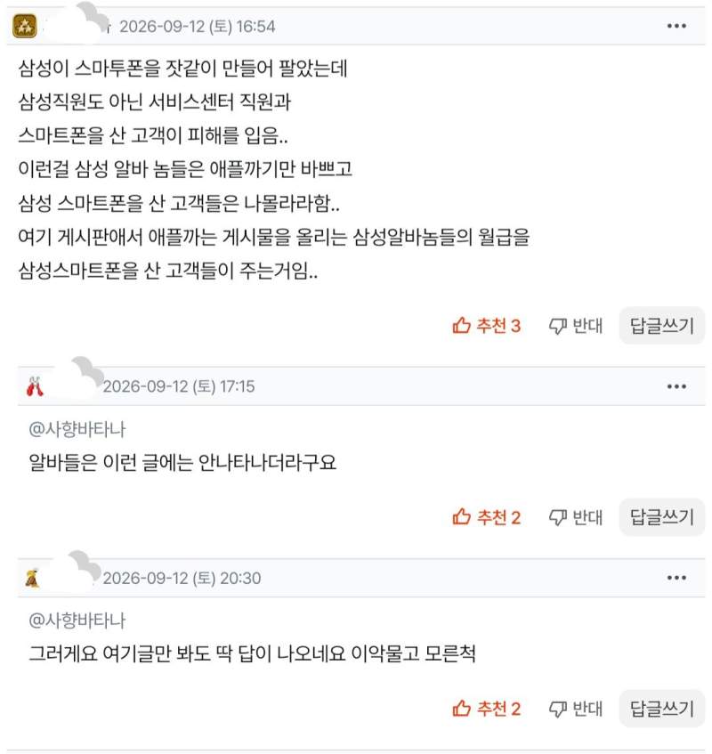 삼성이 댓글 알바를 쓴다는데