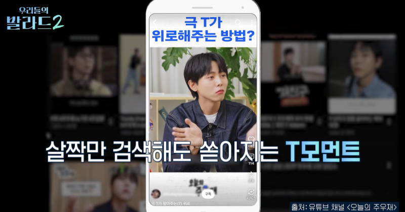 쌉 T로 유명한 주우재를 울린 무대.....ㅠㅠㅠㅠㅠㅠㅠㅠㅠ
