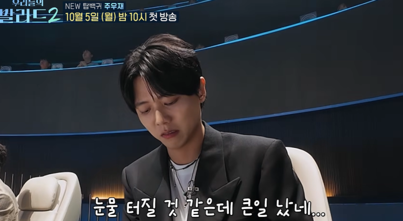 쌉 T로 유명한 주우재를 울린 무대.....ㅠㅠㅠㅠㅠㅠㅠㅠㅠ