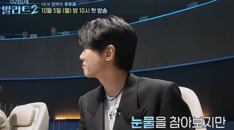 쌉 T로 유명한 주우재를 울린 무대.....ㅠㅠㅠㅠㅠㅠㅠㅠㅠ