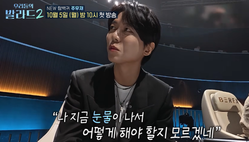 쌉 T로 유명한 주우재를 울린 무대.....ㅠㅠㅠㅠㅠㅠㅠㅠㅠ