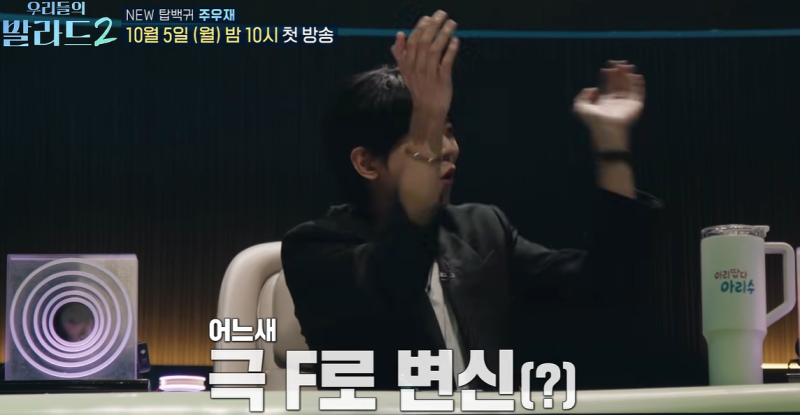 쌉 T로 유명한 주우재를 울린 무대.....ㅠㅠㅠㅠㅠㅠㅠㅠㅠ