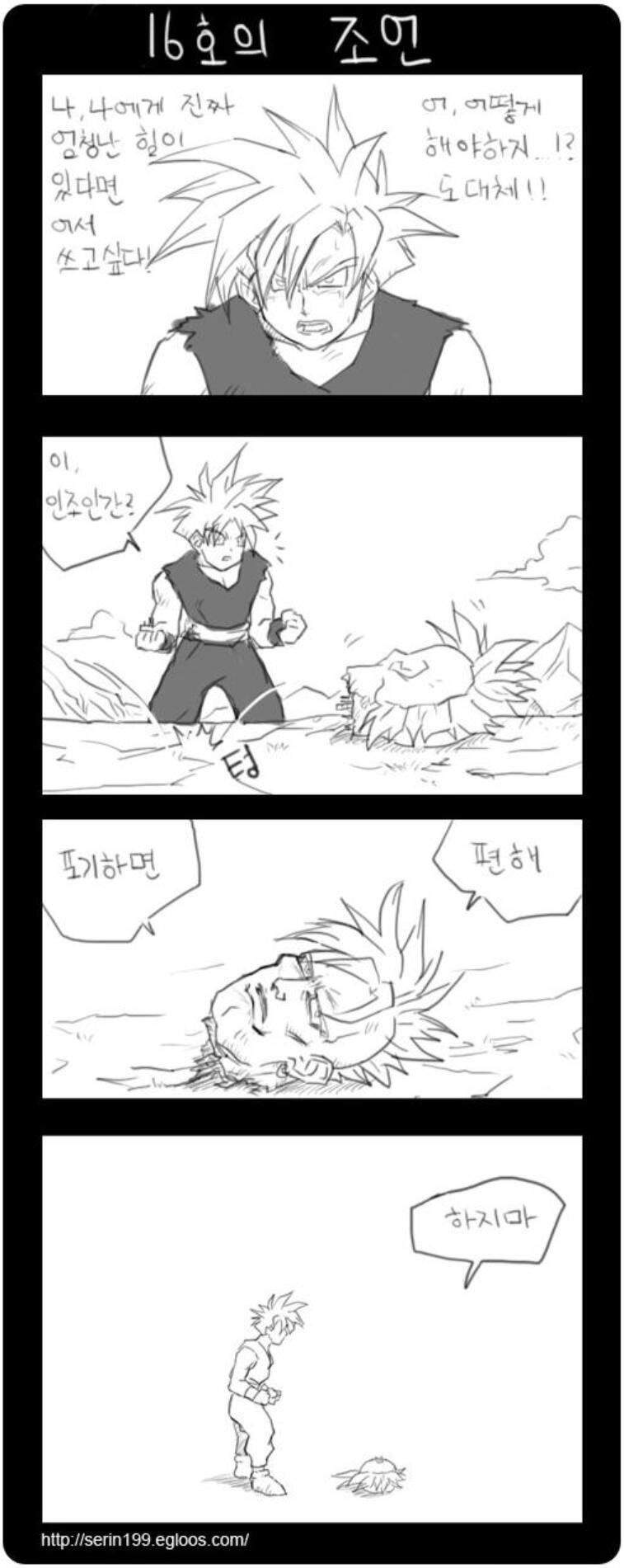 추억의 명작 만화 - 드래곤볼 패러디 - 병맛주의