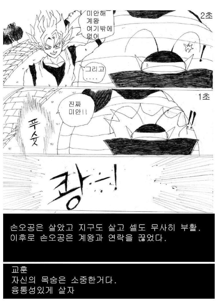 추억의 명작 만화 - 드래곤볼 패러디 - 병맛주의