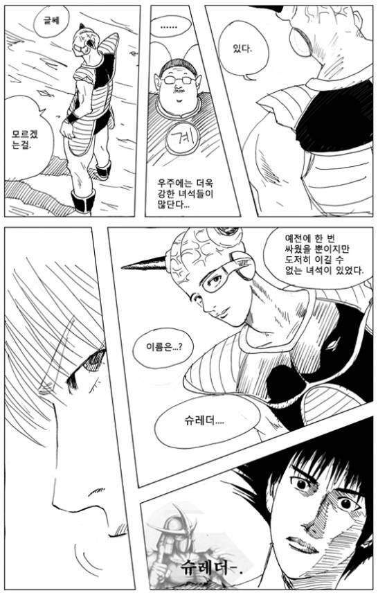 추억의 명작 만화 - 드래곤볼 패러디 - 병맛주의