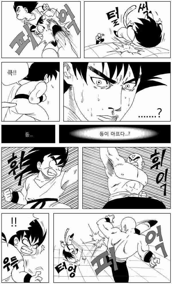 추억의 명작 만화 - 드래곤볼 패러디 - 병맛주의