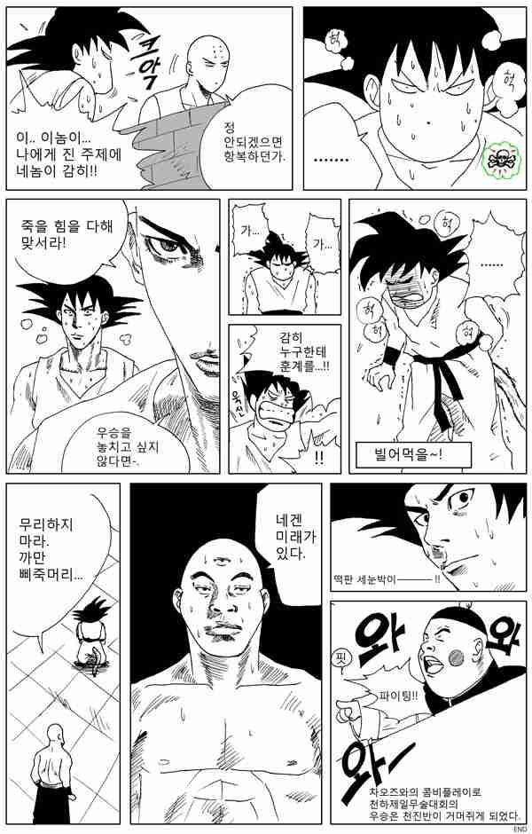 추억의 명작 만화 - 드래곤볼 패러디 - 병맛주의