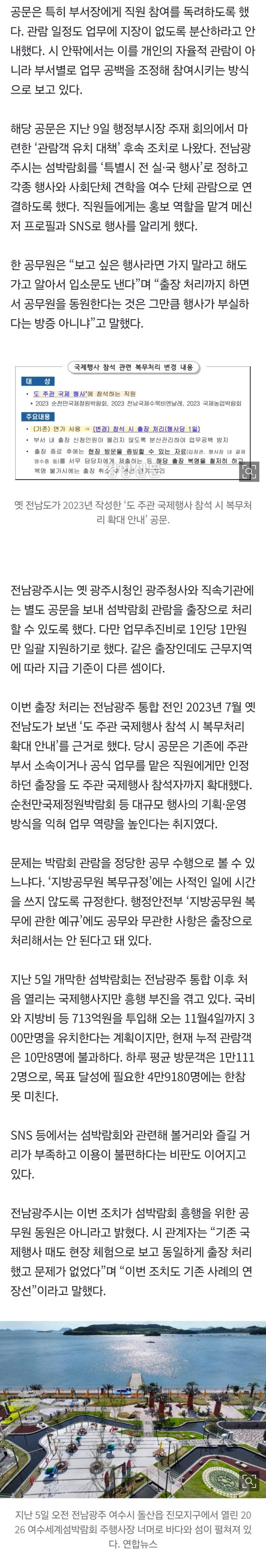 공무원에 “여수섬박람회 관람하면 출장 처리”···황당한 전남광주시
