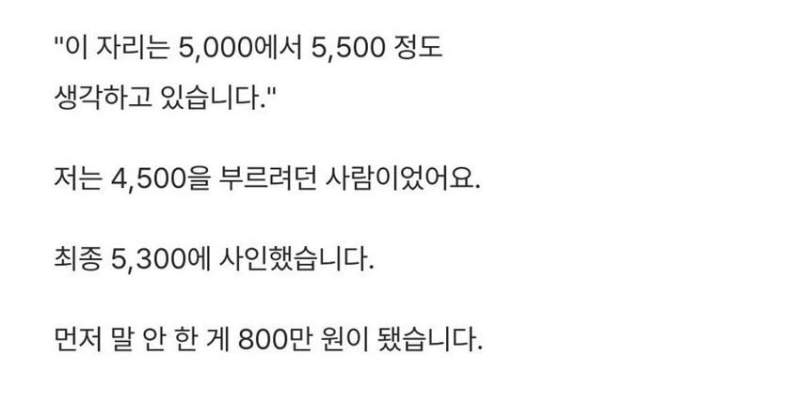 희망연봉이 얼마에요?.jpg