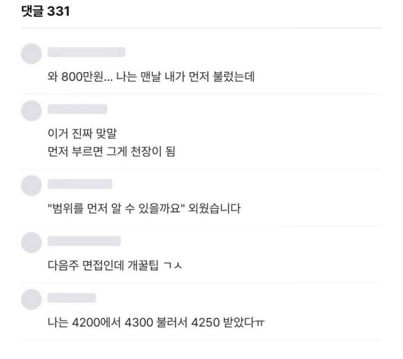 희망연봉이 얼마에요?.jpg