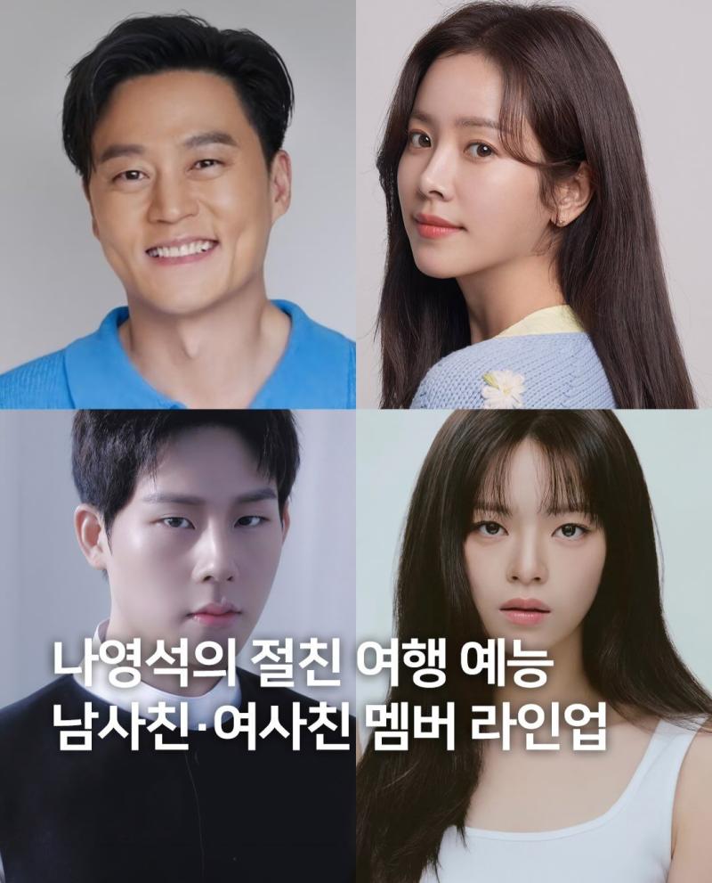 나영석 PD의 새 예능