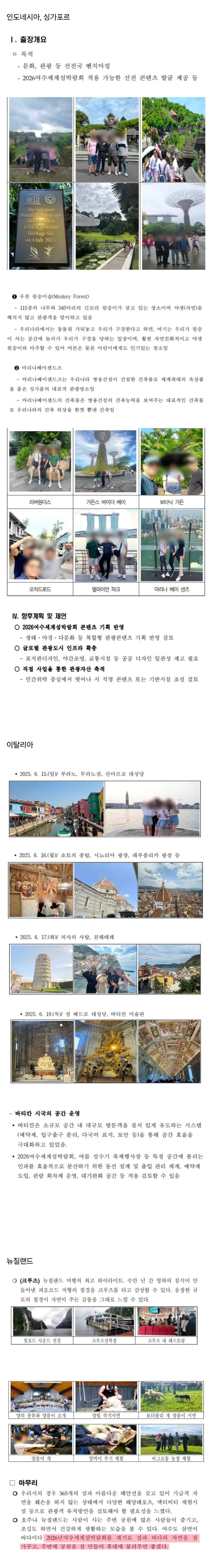 여수 섬박람회 국외출장 보고서