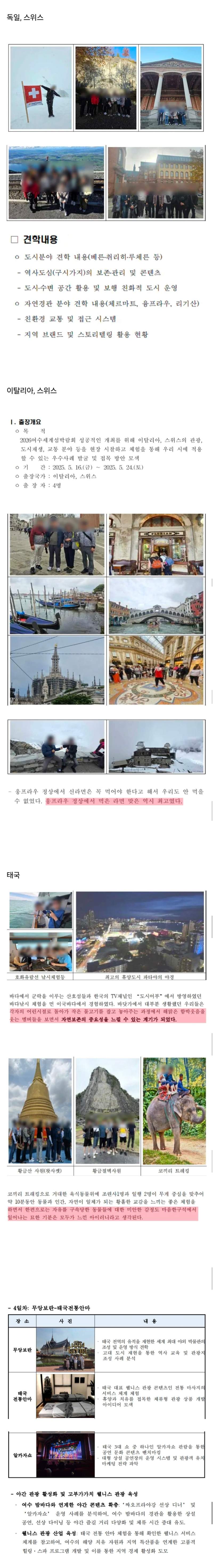 여수 섬박람회 국외출장 보고서