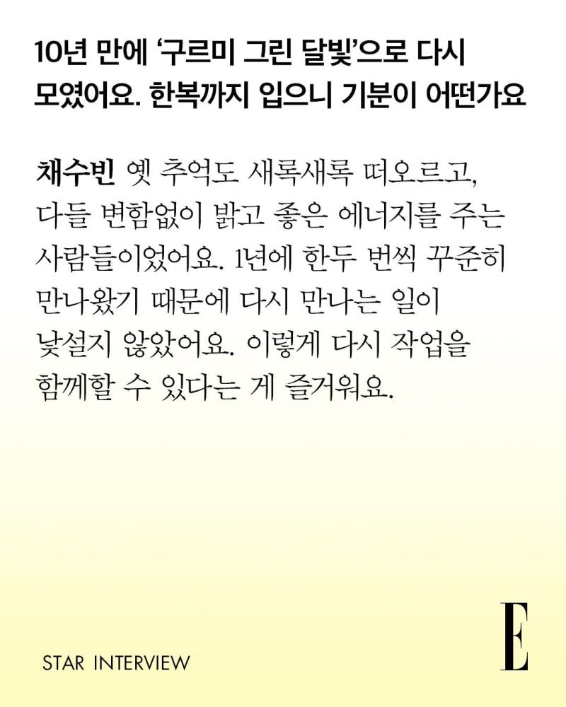 김유정 엘르비하인드/ 김유정 박보검 채수빈 진영 곽동연 ELLE인터뷰