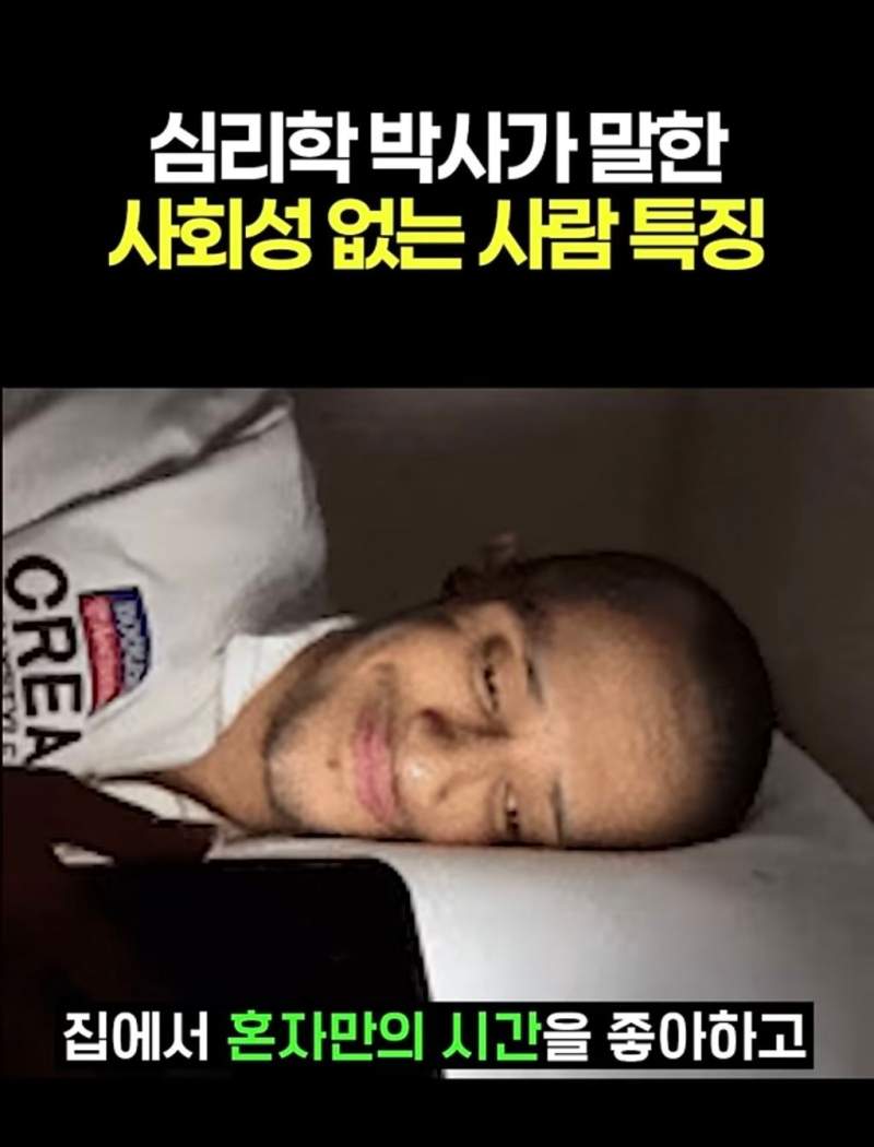 심리학 박사가 말한 사회성 없는 사람 특징