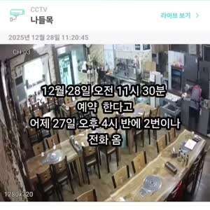 예약 손님한테 전화 문자 읽씹 당한 식당