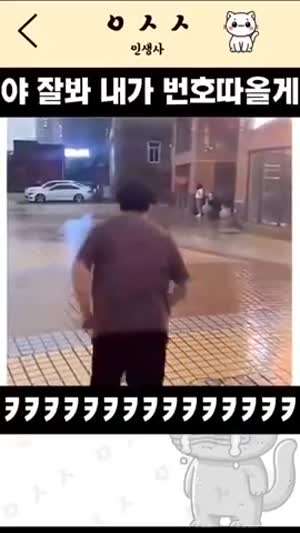 야 잘봐! 내가 번호 따올께