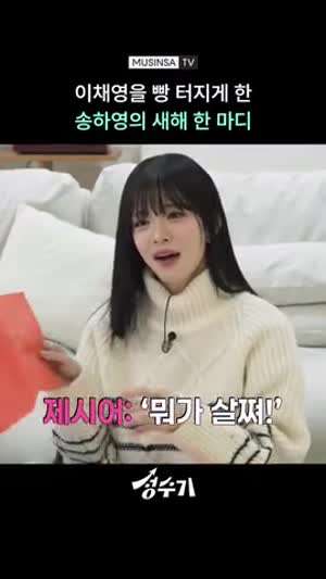 프로미스나인 채영 웃긴 송하영