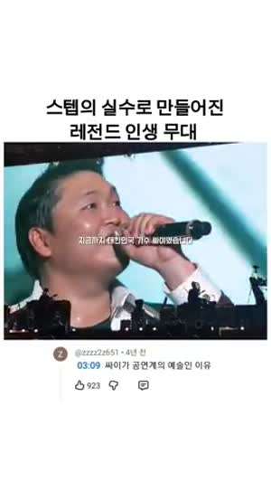 스탭의 실수로 만들어진 레전드 인생 무대.mp4