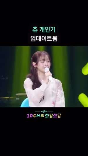 츄 쓰담쓰담