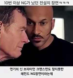 10번 이상 NG가 났다는 전설의 장면