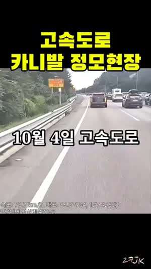 고속도로  카니발 정모현장