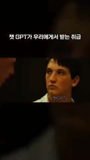 오늘 우리가 쳇GPT에게 한것.mp4