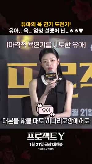 유아 오마이걸 프로젝트Y