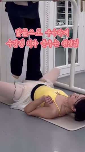 원장님 야해요