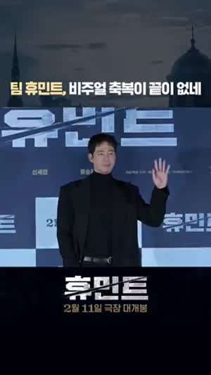 신세경 휴민트