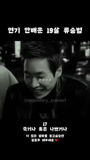 연기천재 류승범.gif