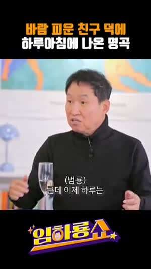 김범룡의 명곡(바람 바람 바람) 탄생 비화