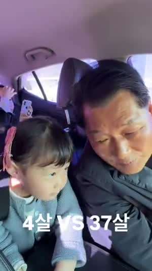 4살 vs 37살