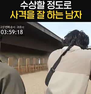 수상하게 사격을 잘하는 스트리머