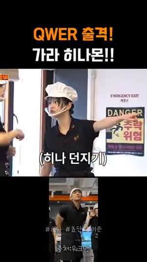 QWER 가라 히나몬