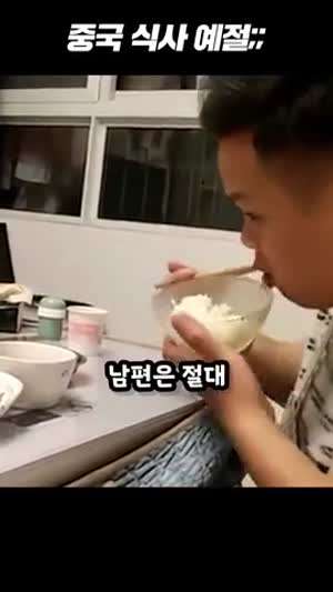 자국에서도 손절하는 중국 식사예절.mp4