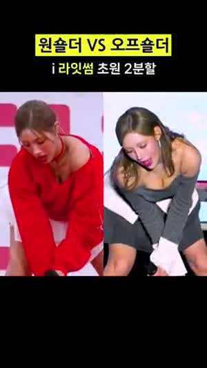 라잇썸 초원 원숄더 Vs 오프숄더 비교
