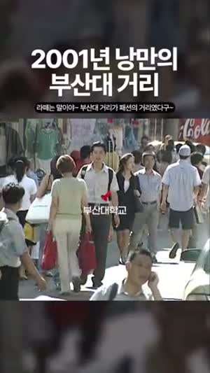2001년 부산대 거리 모습.gif