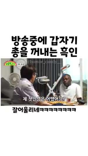 방송중에 갑자기 총을 꺼내는 흑인.mp4