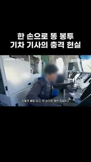 처음 알게된 기차 기관사 화장실 해결 ㄷㄷㄷㄷ.youtube