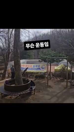 와우 무슨 운동이 저래