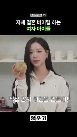 결혼 바이럴 하는 트리플에스 채연