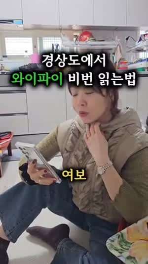 경상도식 알파벳 숫자 구분하는 방법.mp4