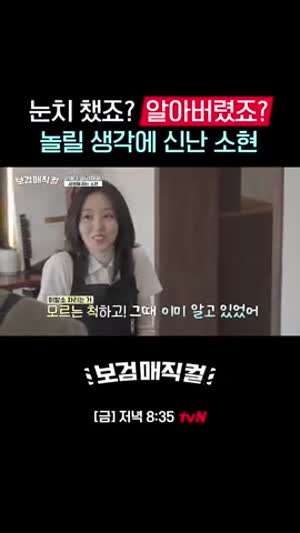 김소현 보검매직컬