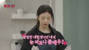 박명수의 학벌공격에 맞대응하는 고윤정.mp4