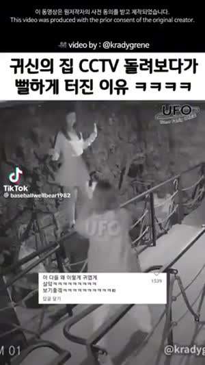 틱톡] 귀신의 집 cctv 보다가 뻘하게 터진 이유.mp4