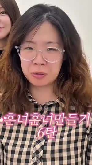 흔녀를 공대 아름이로 만들기