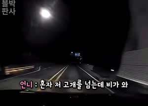 야간에 가족끼리 차타고 가다가 농담삼아 한말이...